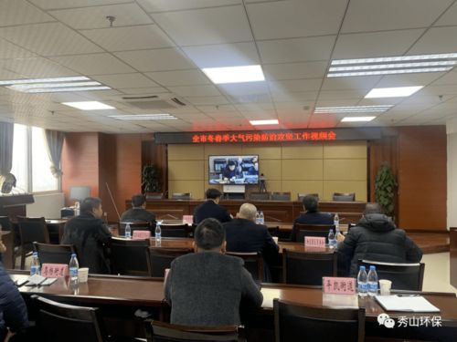 秀山县组织参加全市冬春季大气污染防治攻坚工作视频会